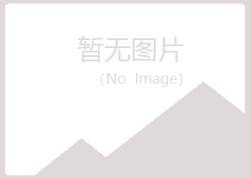 舟山普陀从彤服务有限公司